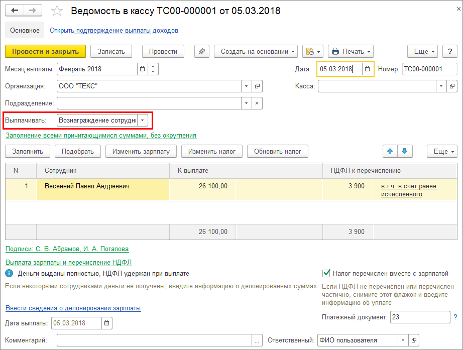 4 фсс договора гпх. Оплата по договору ГПХ. Выплата по договору ГПХ что это. ГПХ В ЗУП. Оплата по договору ГПХ начисление и выплата.